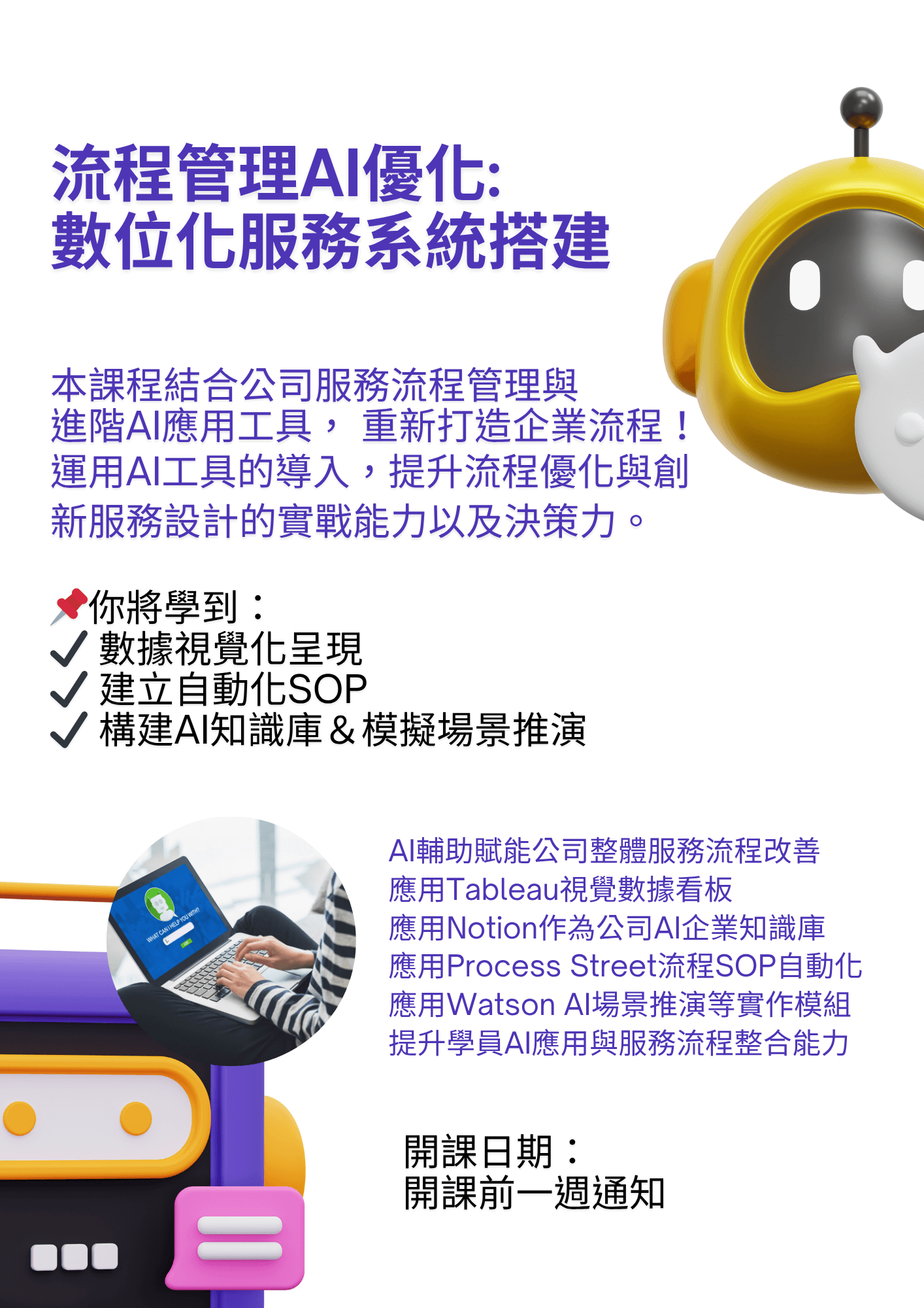流程管理AI優化: 數位化服務系統搭建 ✦ 智能系統實戰