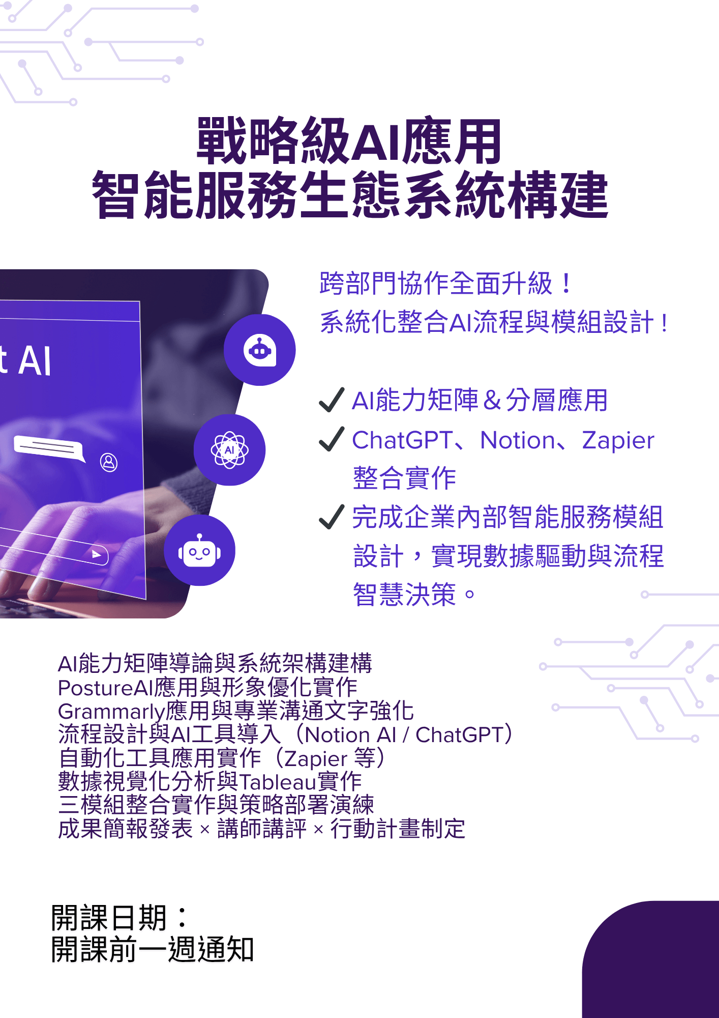 戰略級AI應用： 智能服務生態系統構建