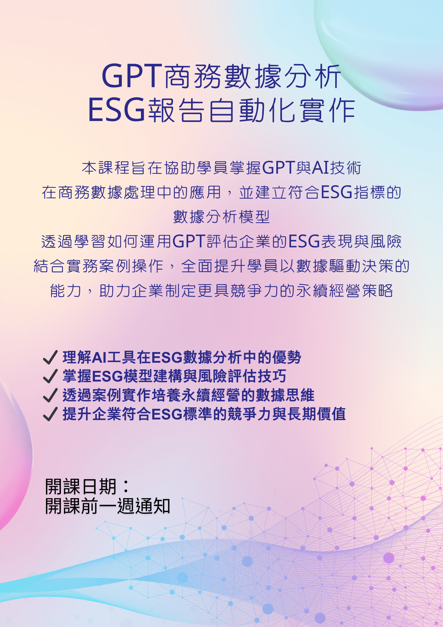 即學即用！GPT商務數據分析+ESG報告自動化實作