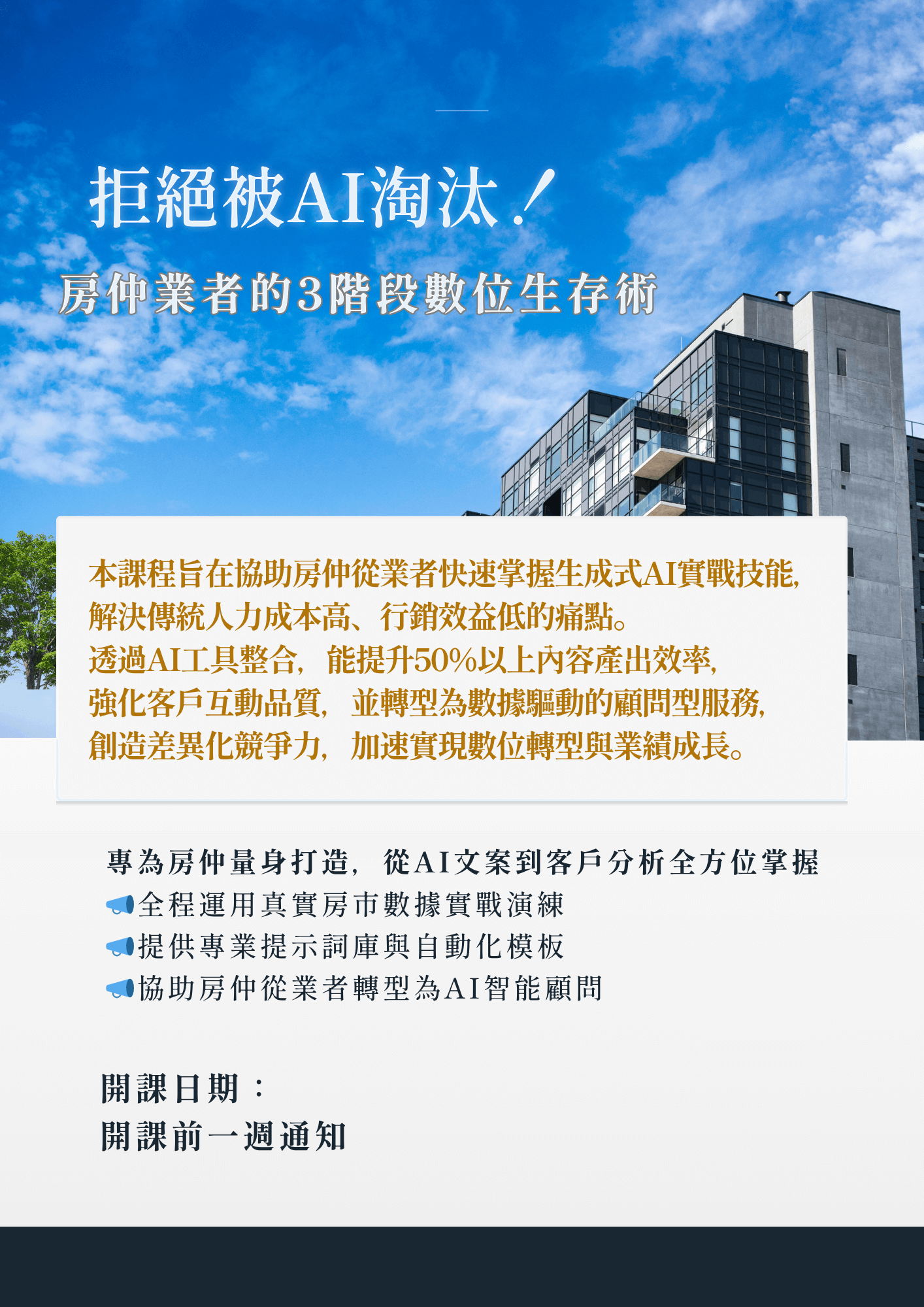 拒絕被AI淘汰！房仲業者的3階段數位生存術