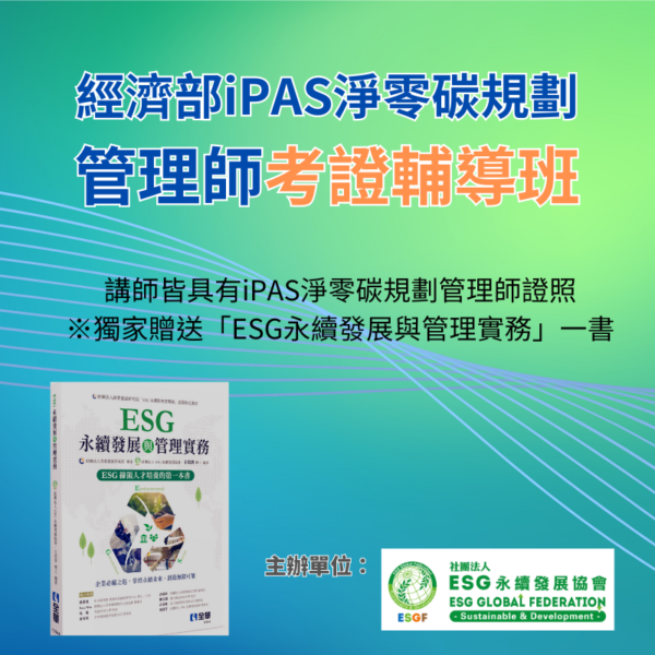 iPAS考證輔導班