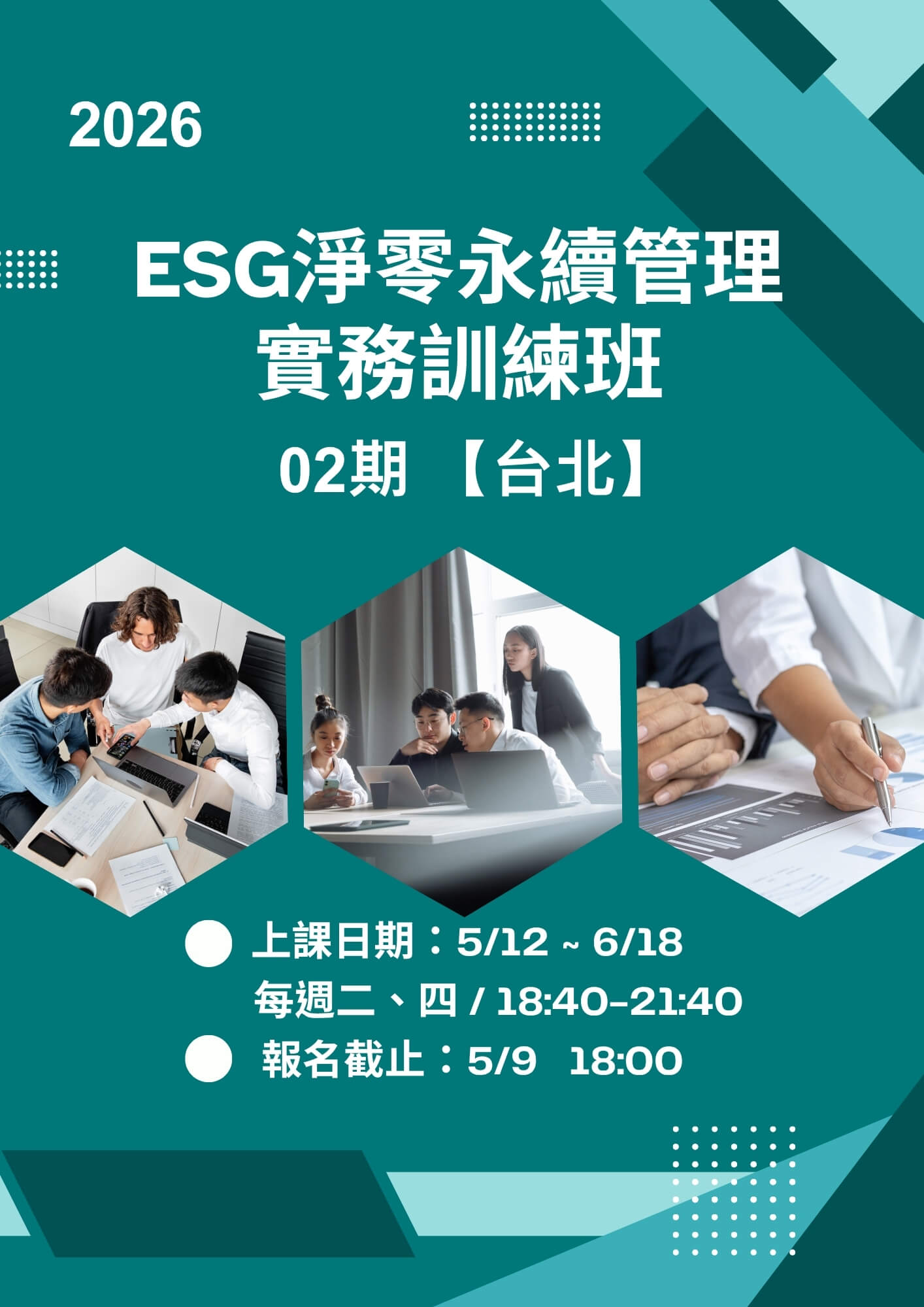 ESG淨零永續管理實務訓練班第02期【台北】